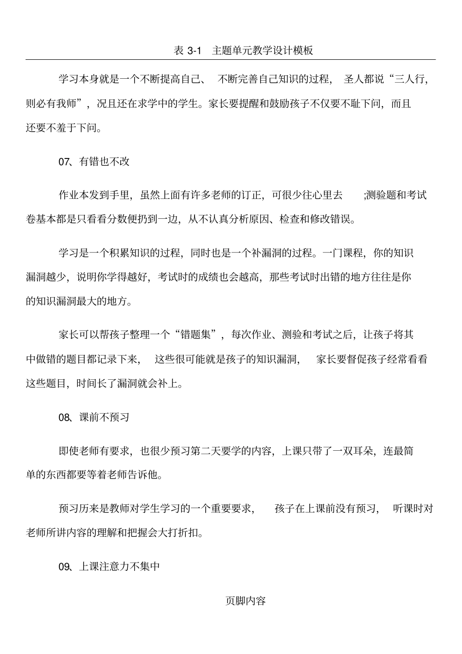 思维导图｜影响孩子成绩的十大坏习惯_第3页