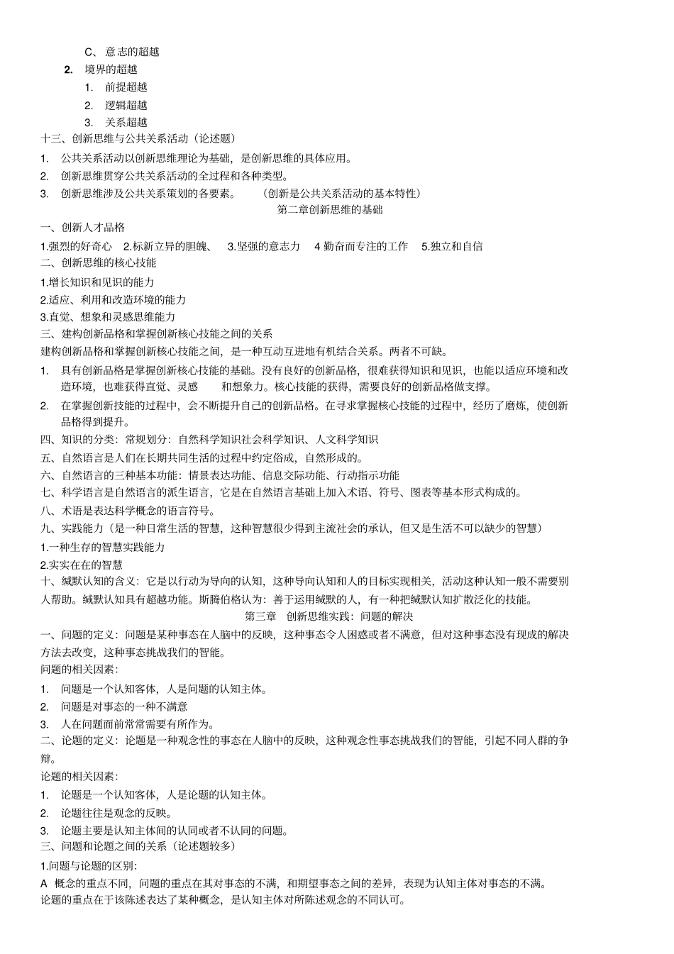 思维与创新思维简述_第2页