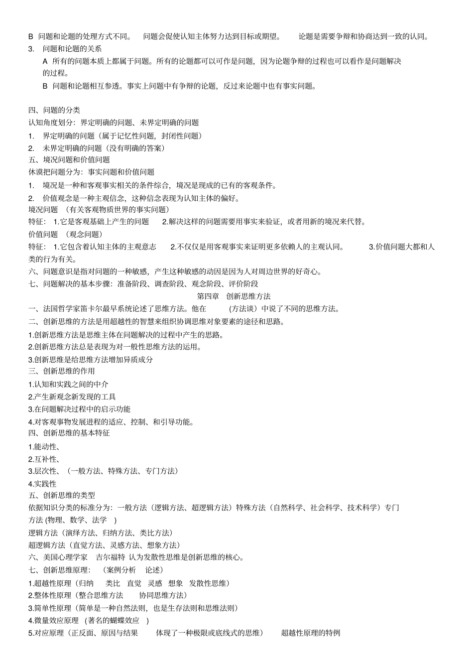 思维与创新思维简述_第3页