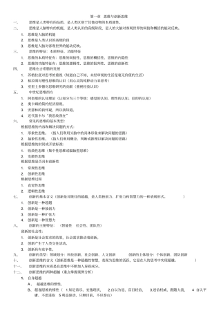 思维与创新思维简述