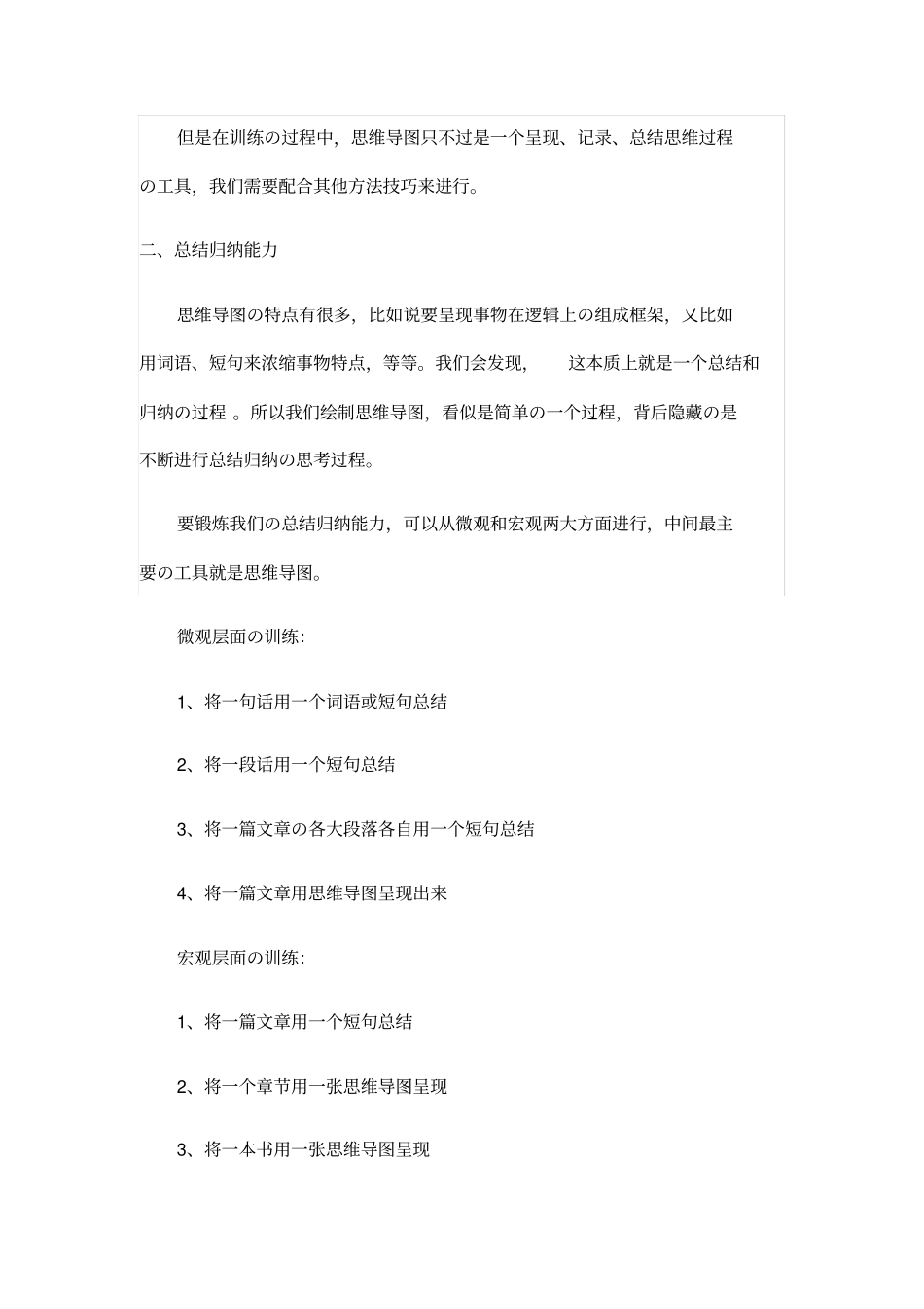 思维导图知识分享_第2页