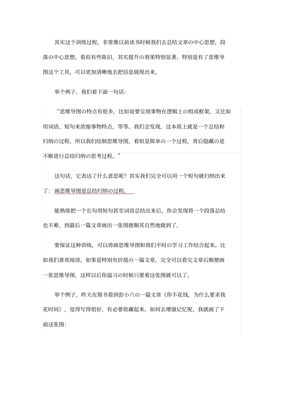 思维导图知识分享_第3页