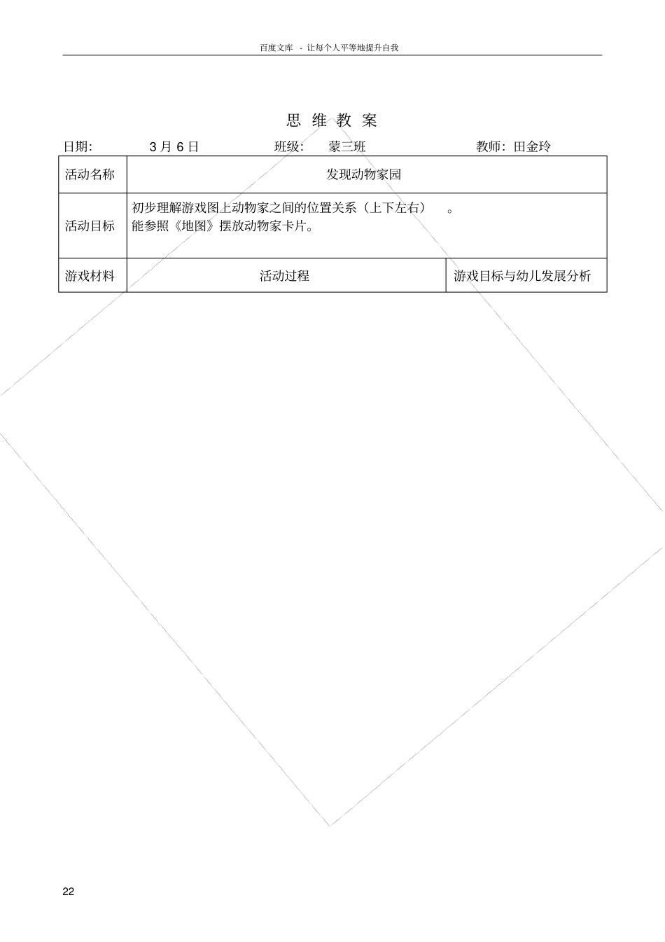 思维游戏课程中班下俯瞰小城_第2页