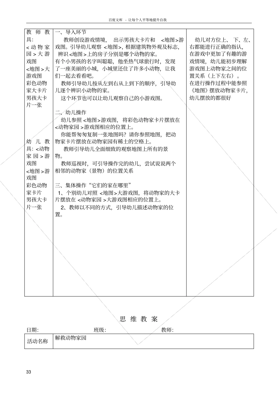 思维游戏课程中班下俯瞰小城_第3页
