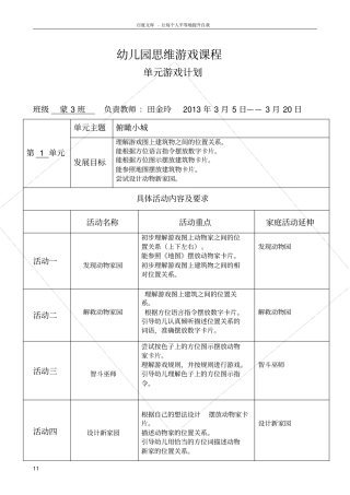 思维游戏课程中班下俯瞰小城