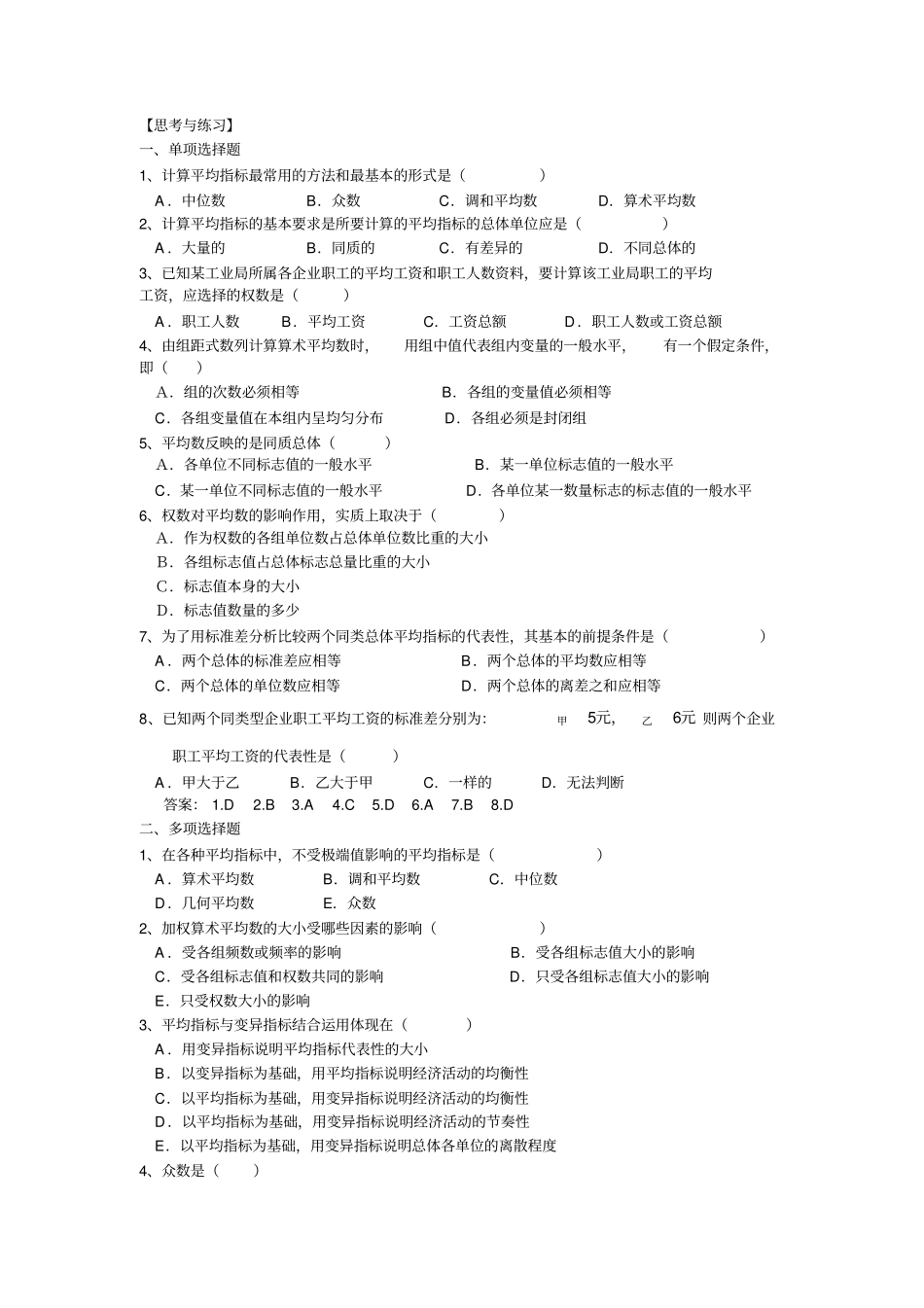 思考与练习题及答案_第1页