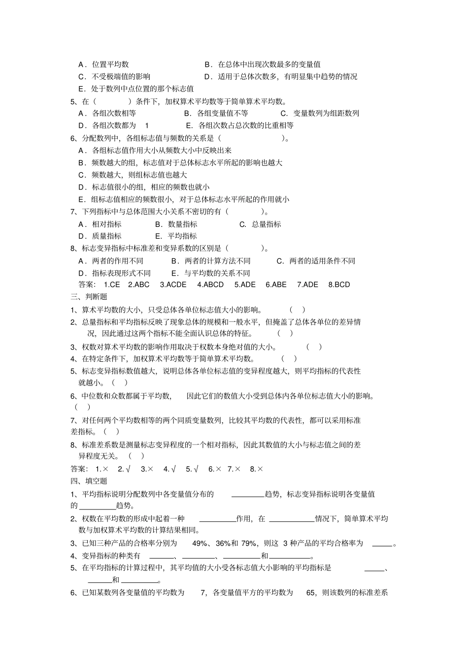 思考与练习题及答案_第2页