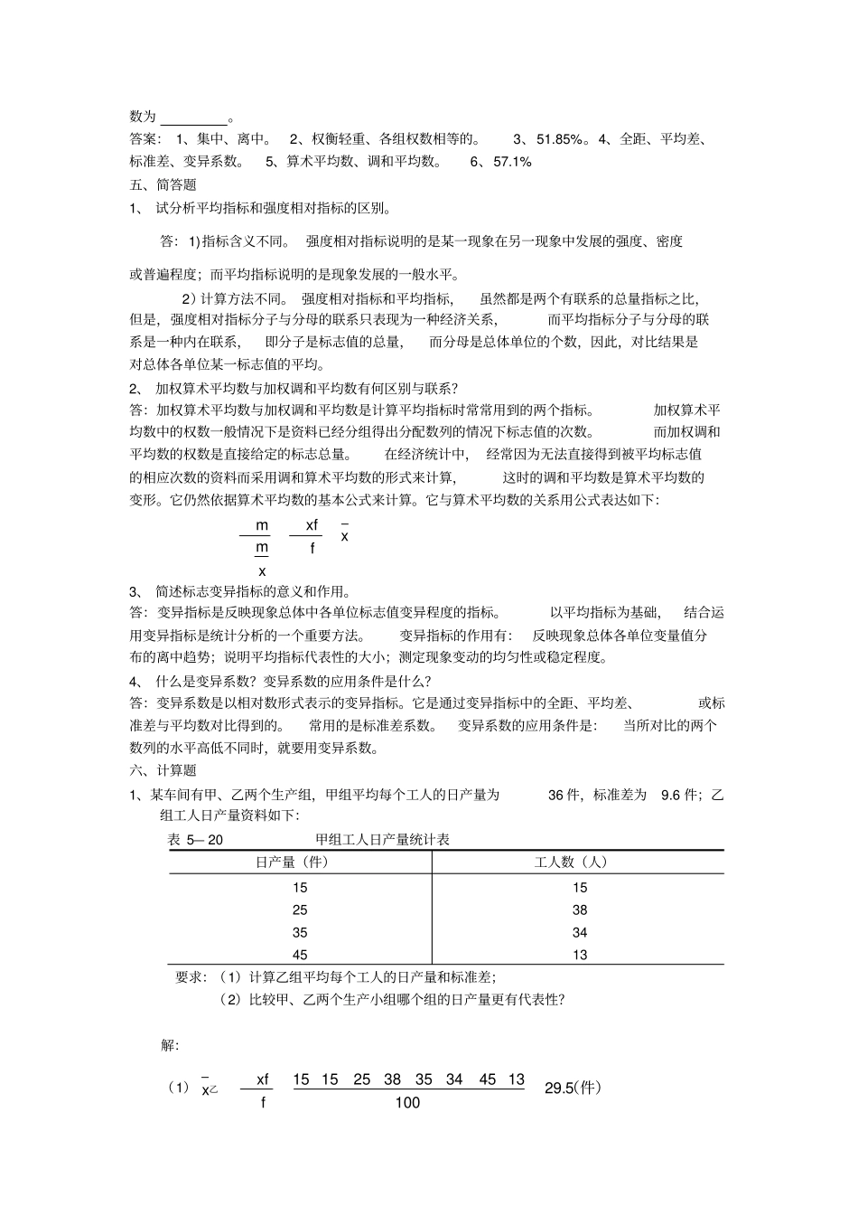 思考与练习题及答案_第3页