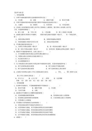 思考与练习题及答案