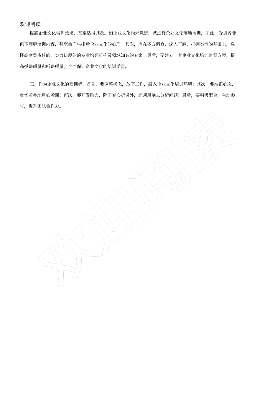 思考中国企业文化培训_第2页