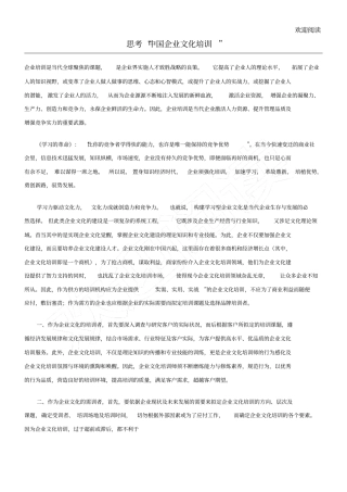 思考中国企业文化培训