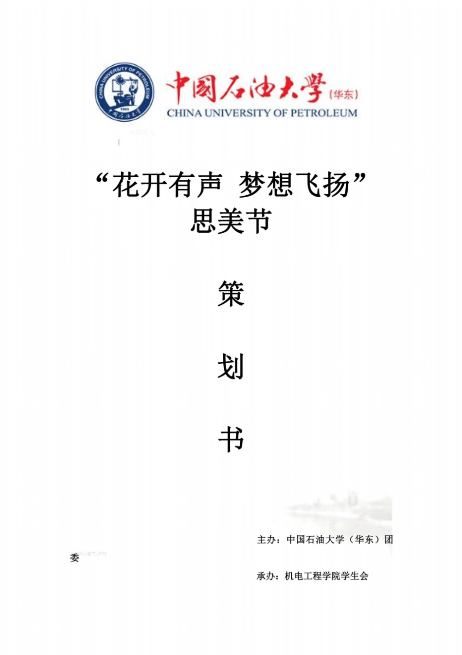 思美节策划完整_第2页