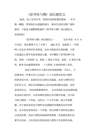 思考快与慢读后感范文