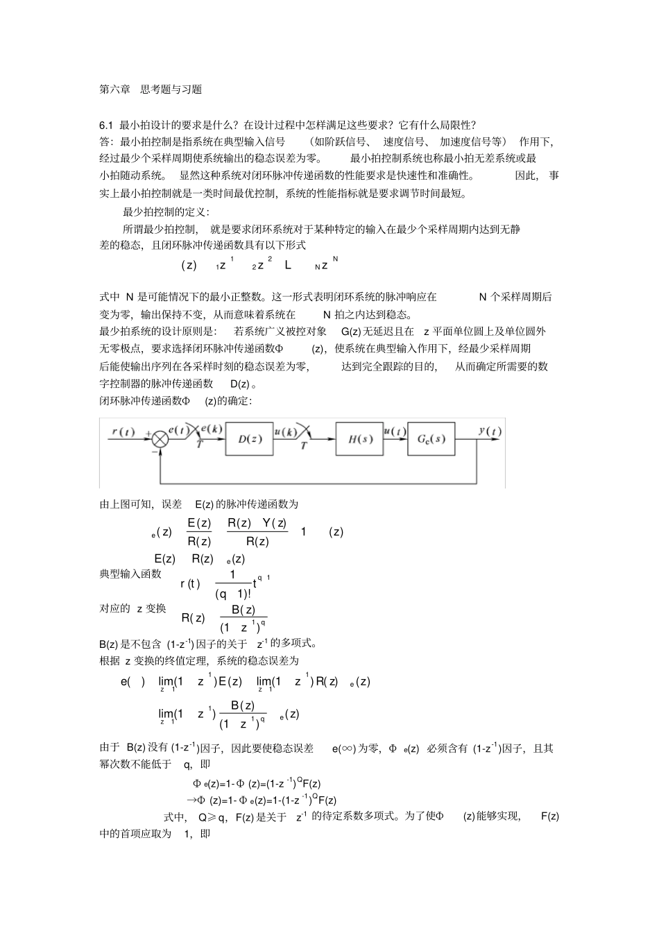 思考题与习题_第1页