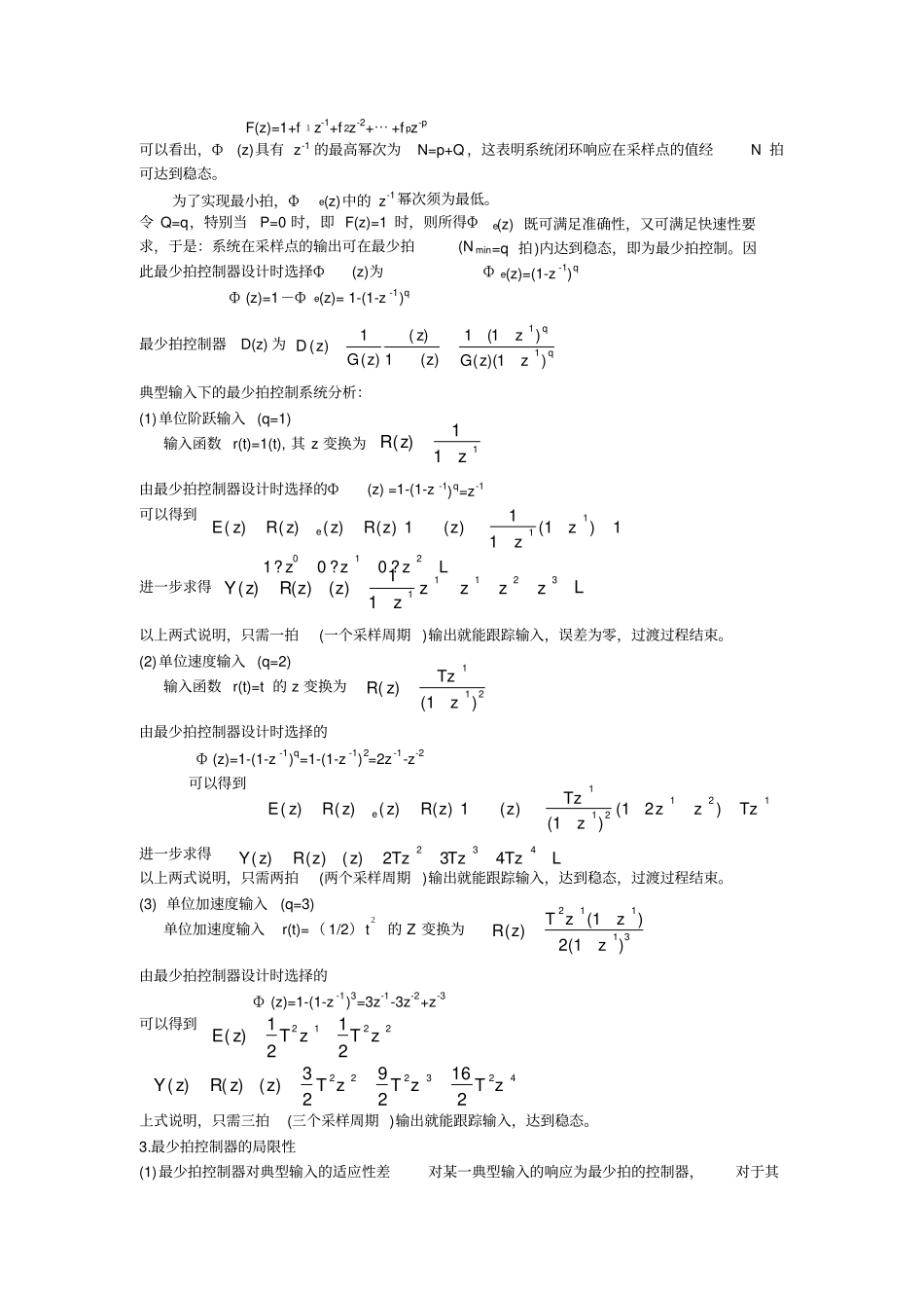 思考题与习题_第2页