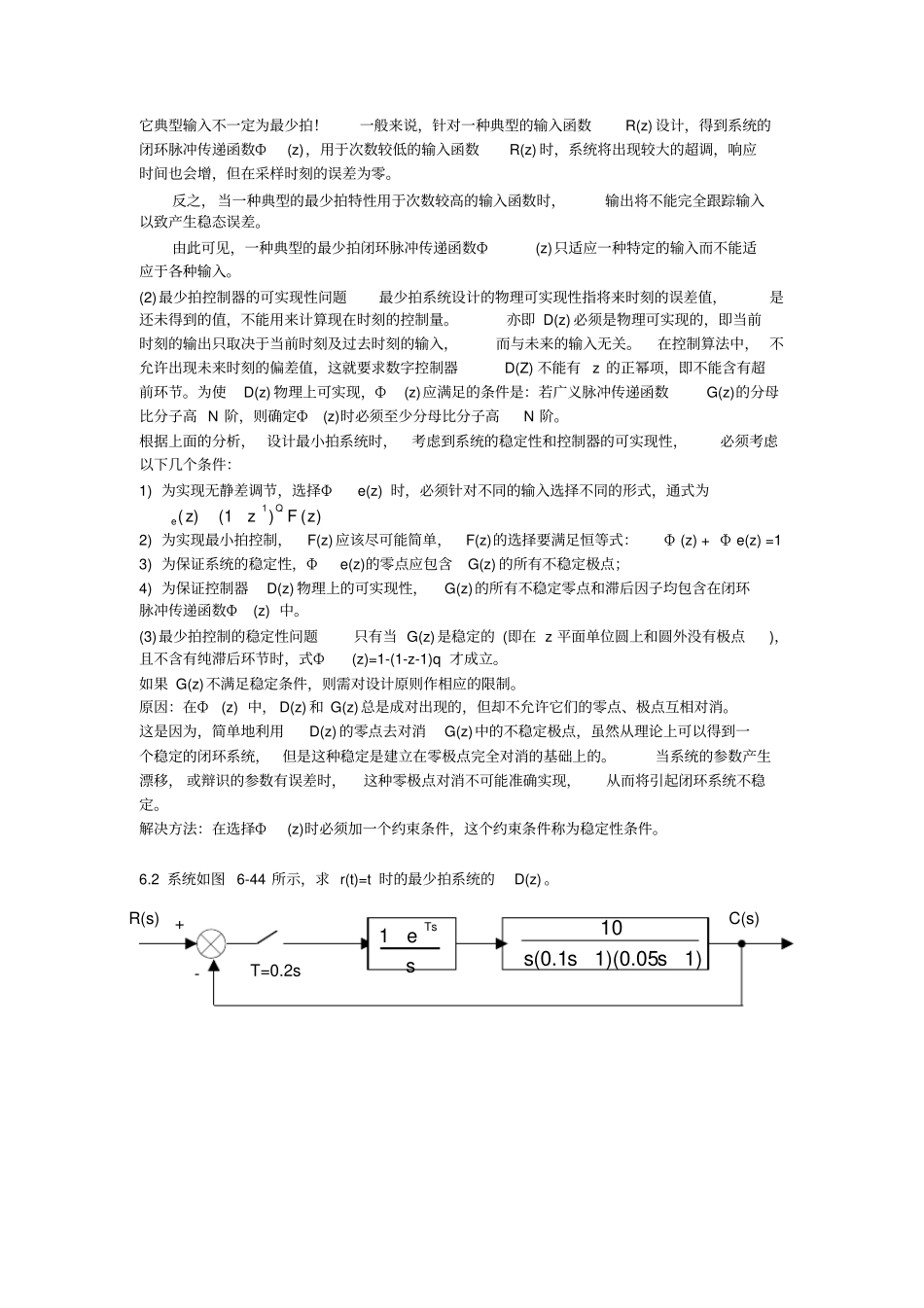 思考题与习题_第3页