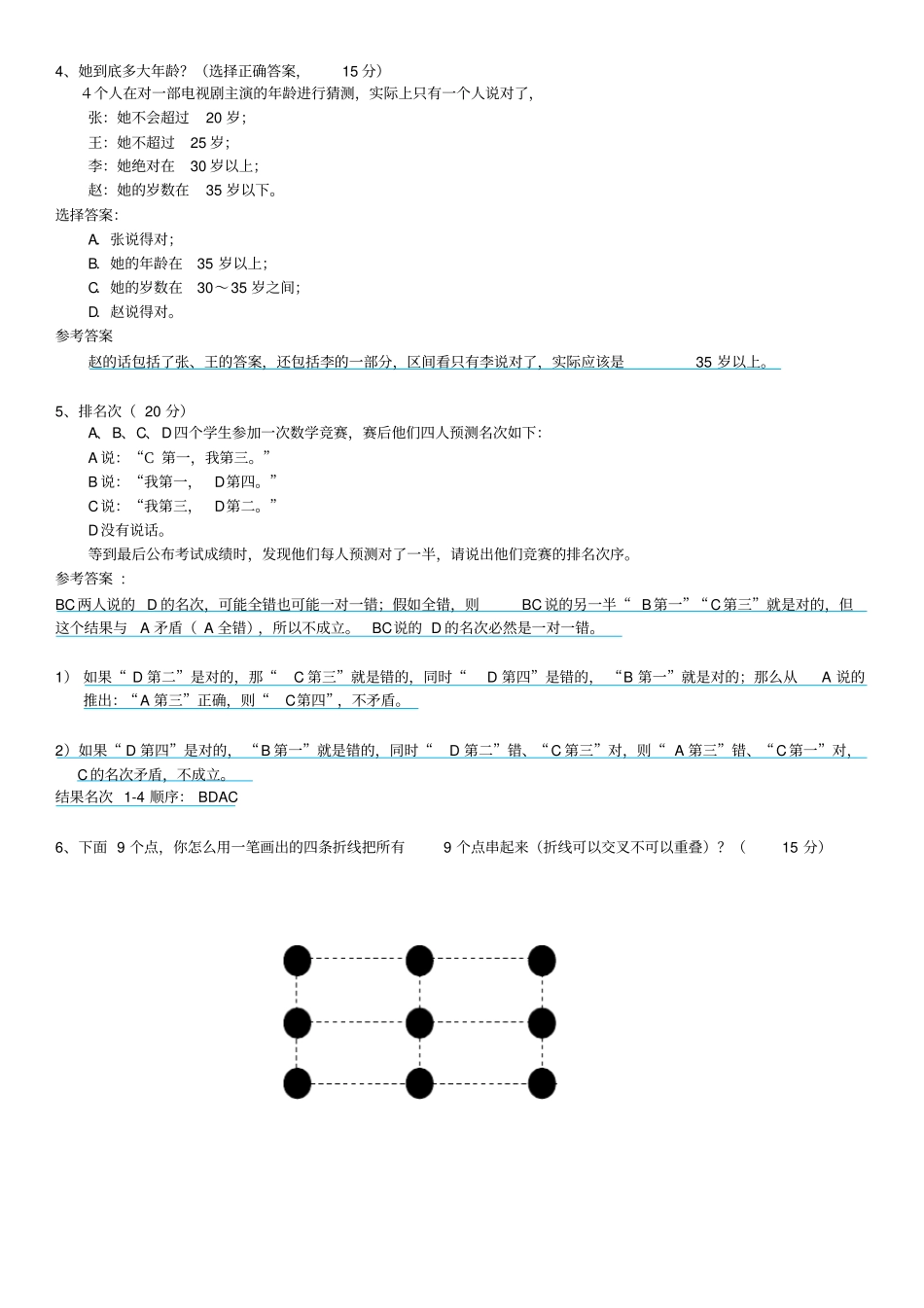 思维能力训练测试题附答案_第2页