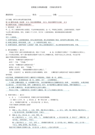 思维能力训练测试题附答案