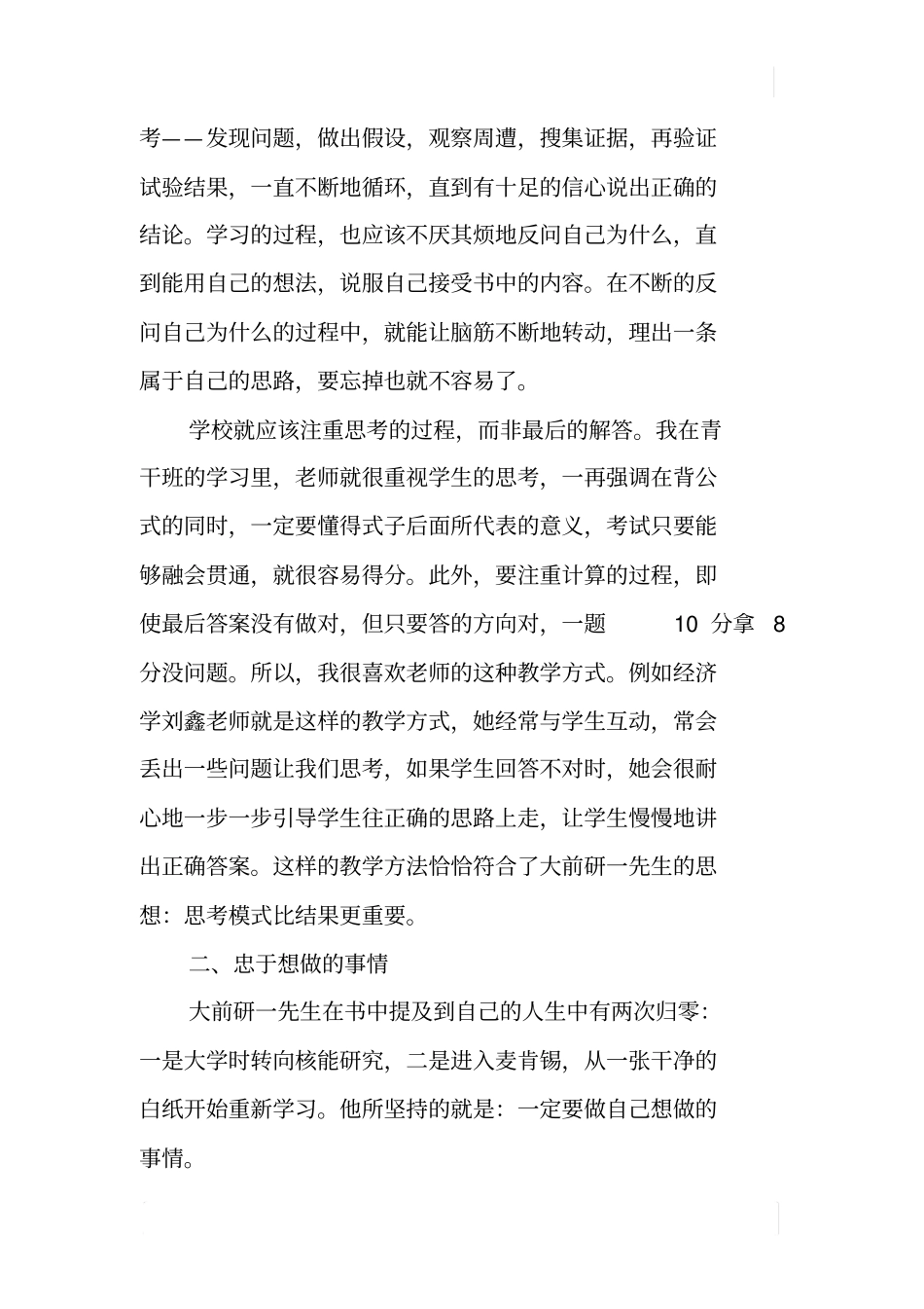 思考的技术读后感_第2页