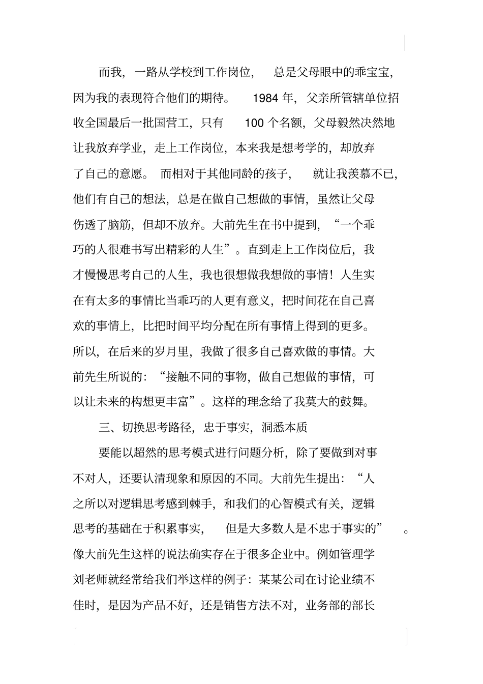 思考的技术读后感_第3页