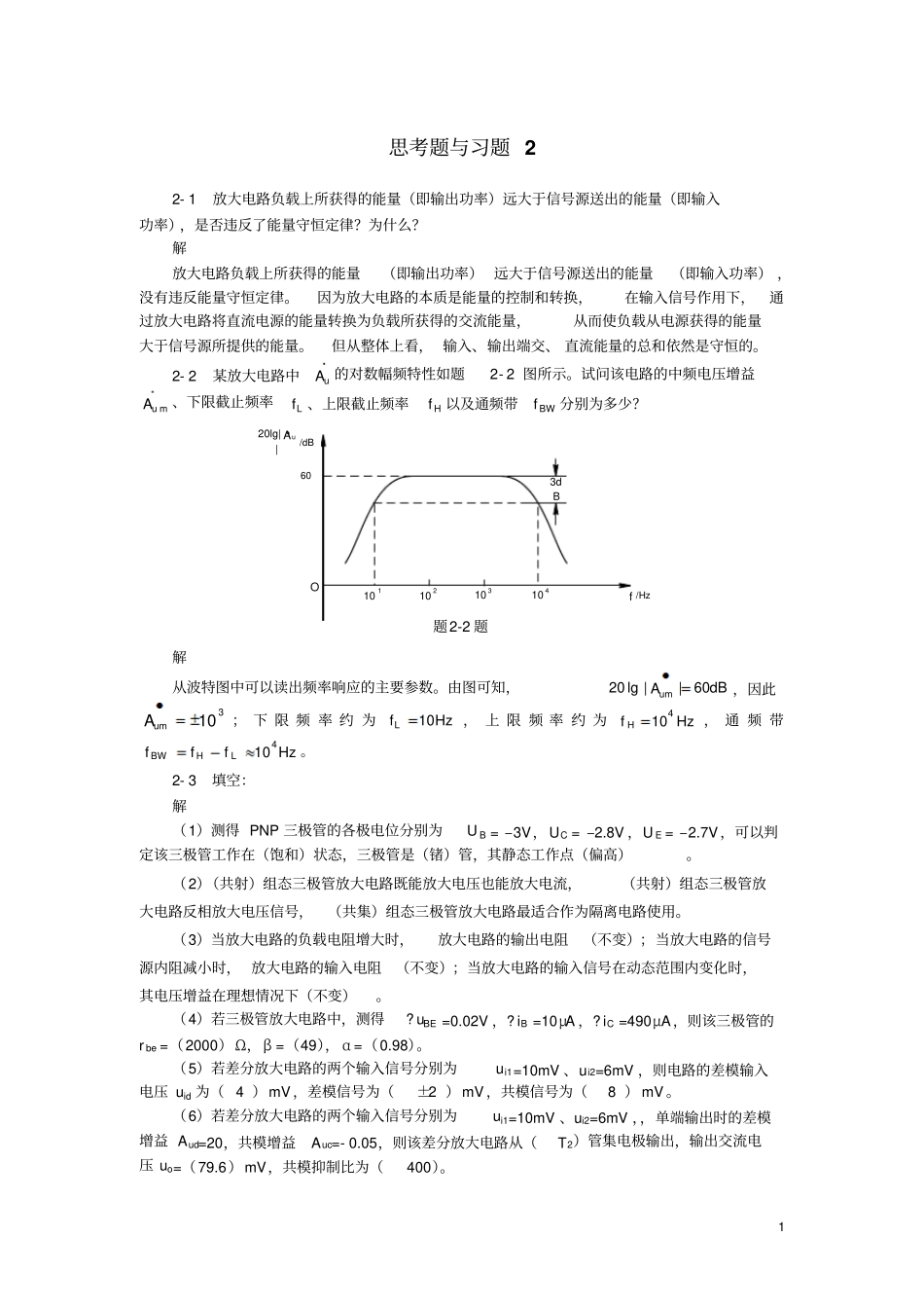 思考题与习题答案汇总_第1页