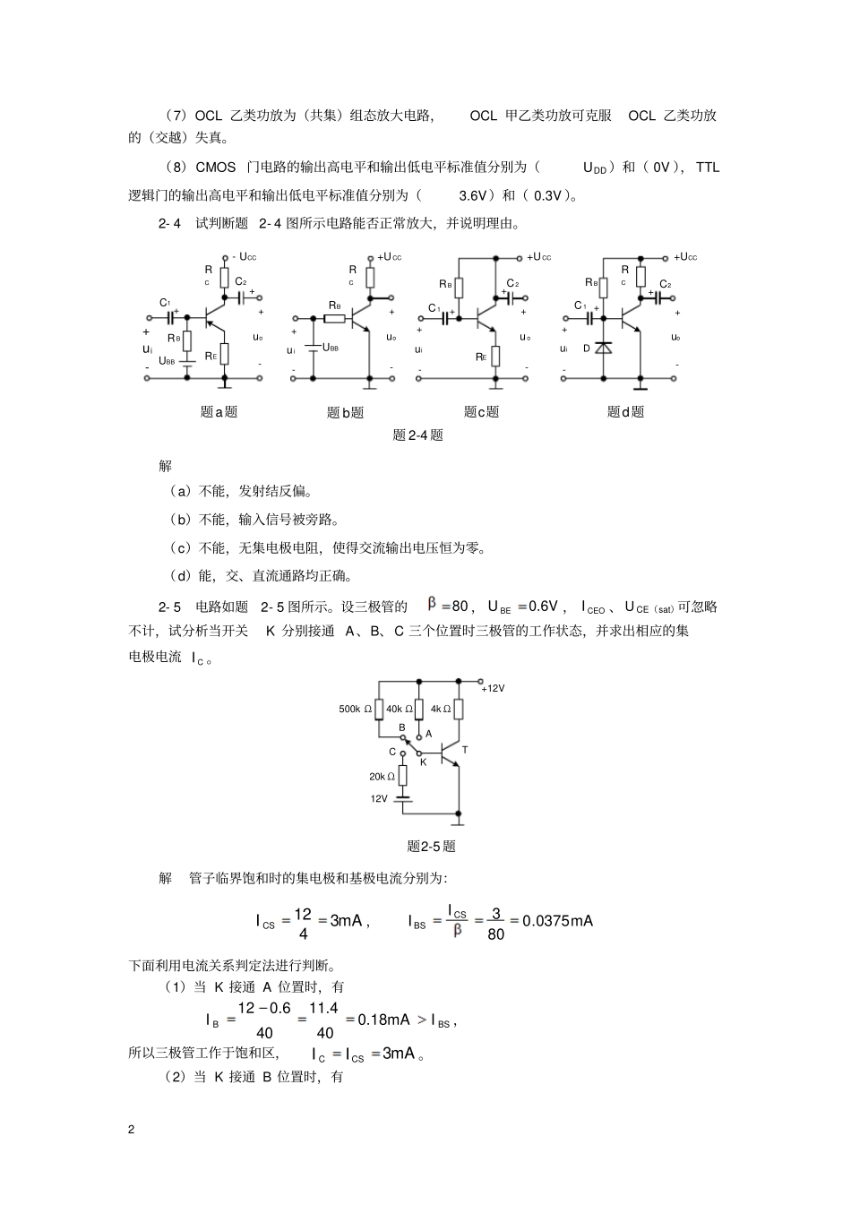 思考题与习题答案汇总_第2页