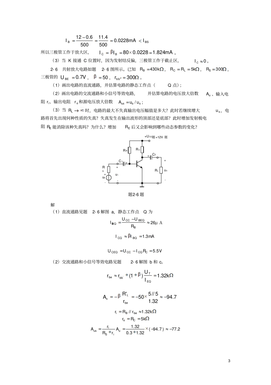 思考题与习题答案汇总_第3页