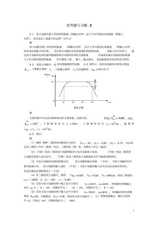思考题与习题答案汇总