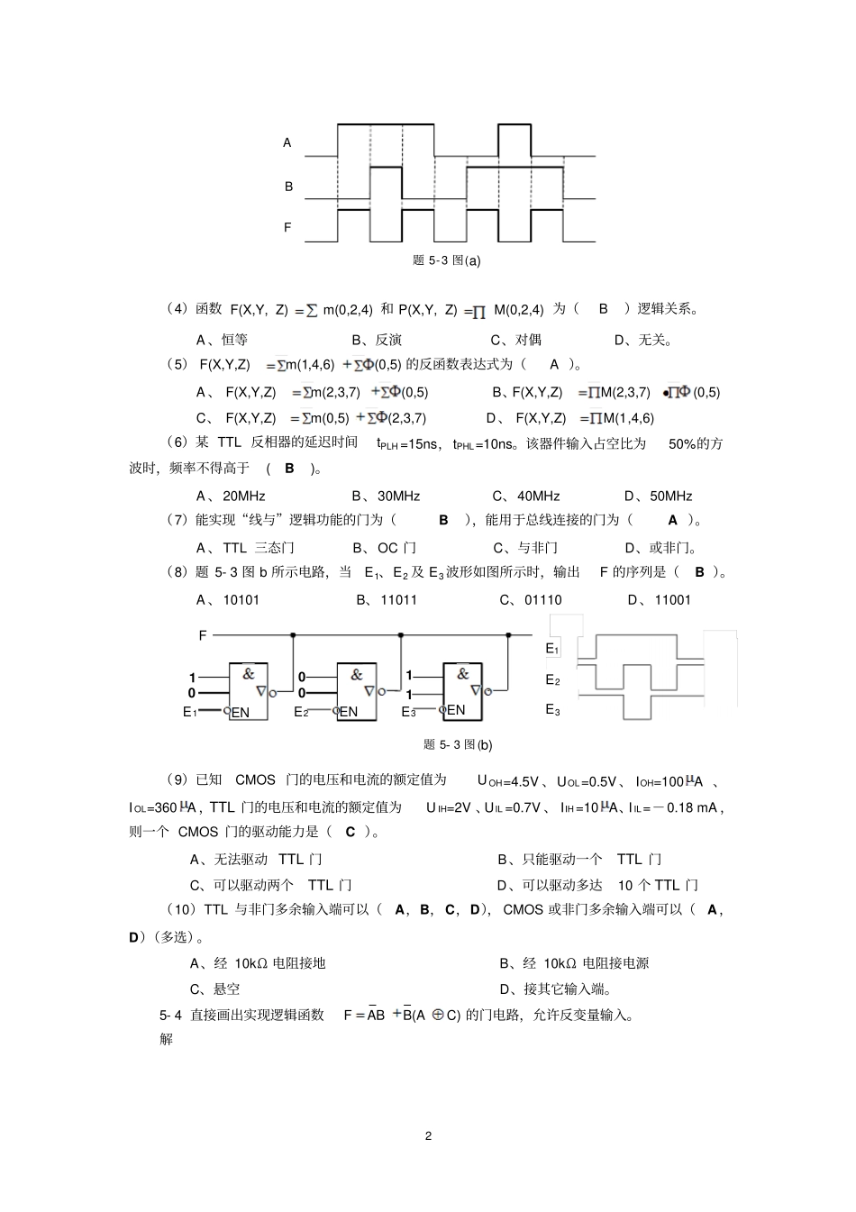 思考题与习题答案讲解_第2页