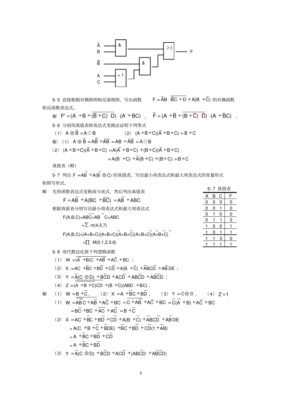 思考题与习题答案资料_第3页