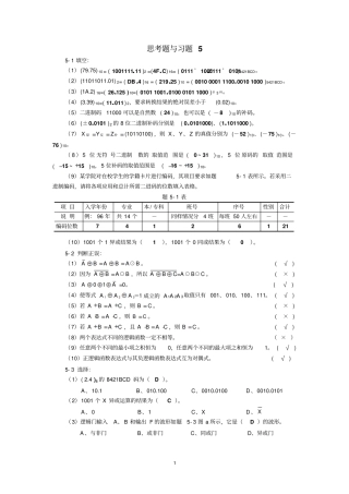 思考题与习题答案资料
