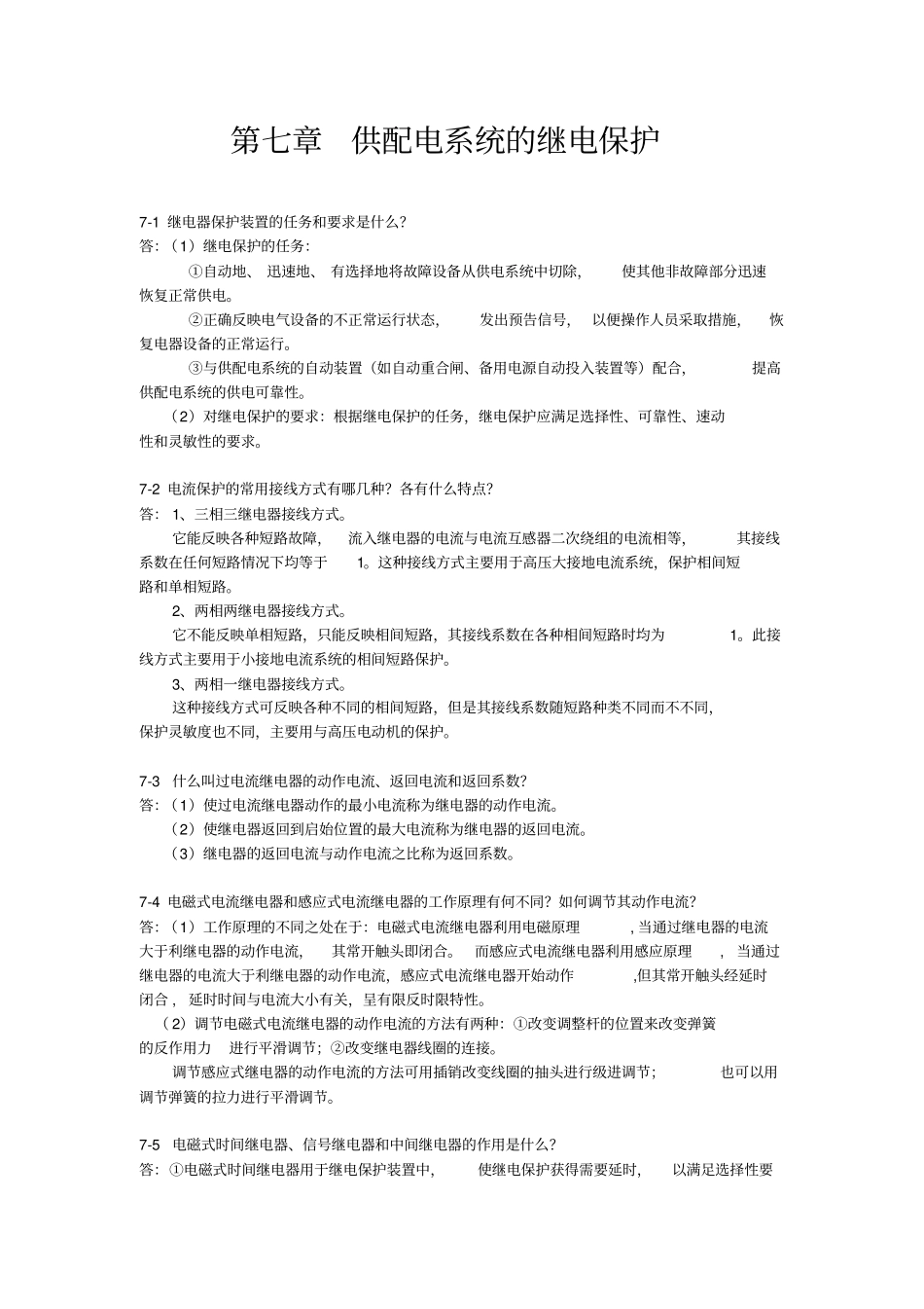 思考题和习题解答_第1页