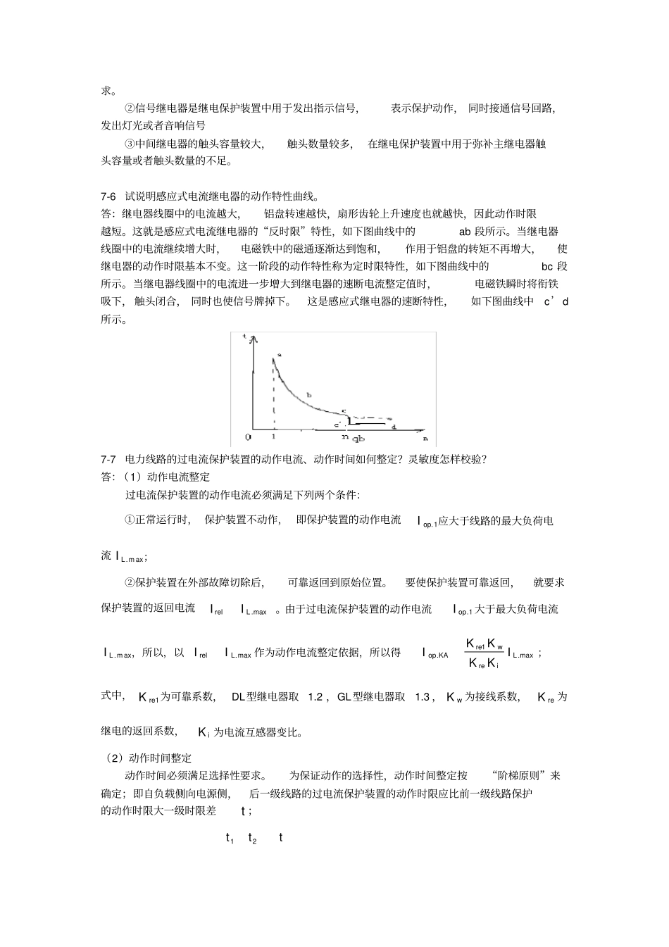 思考题和习题解答_第2页
