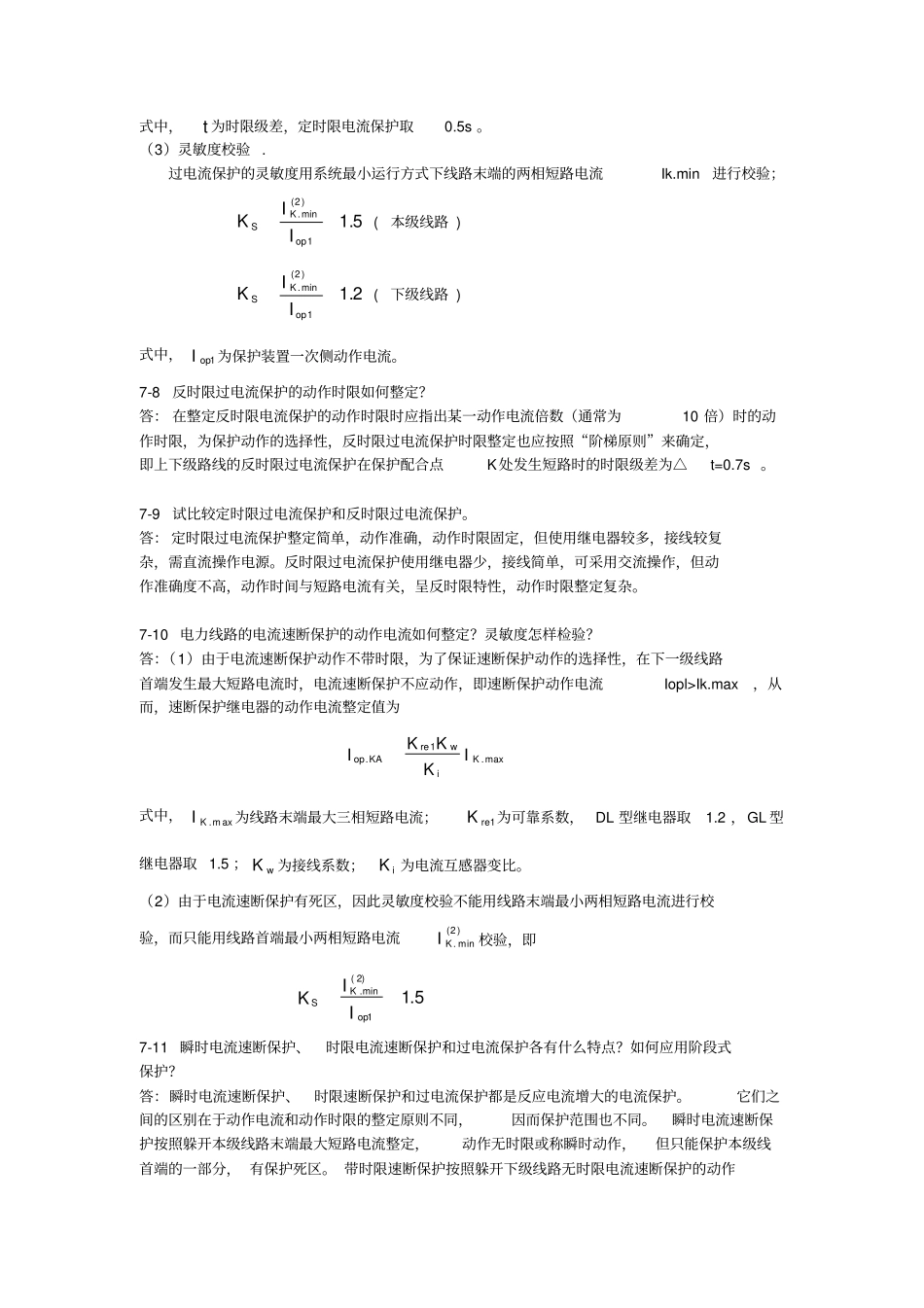 思考题和习题解答_第3页