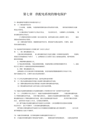 思考题和习题解答