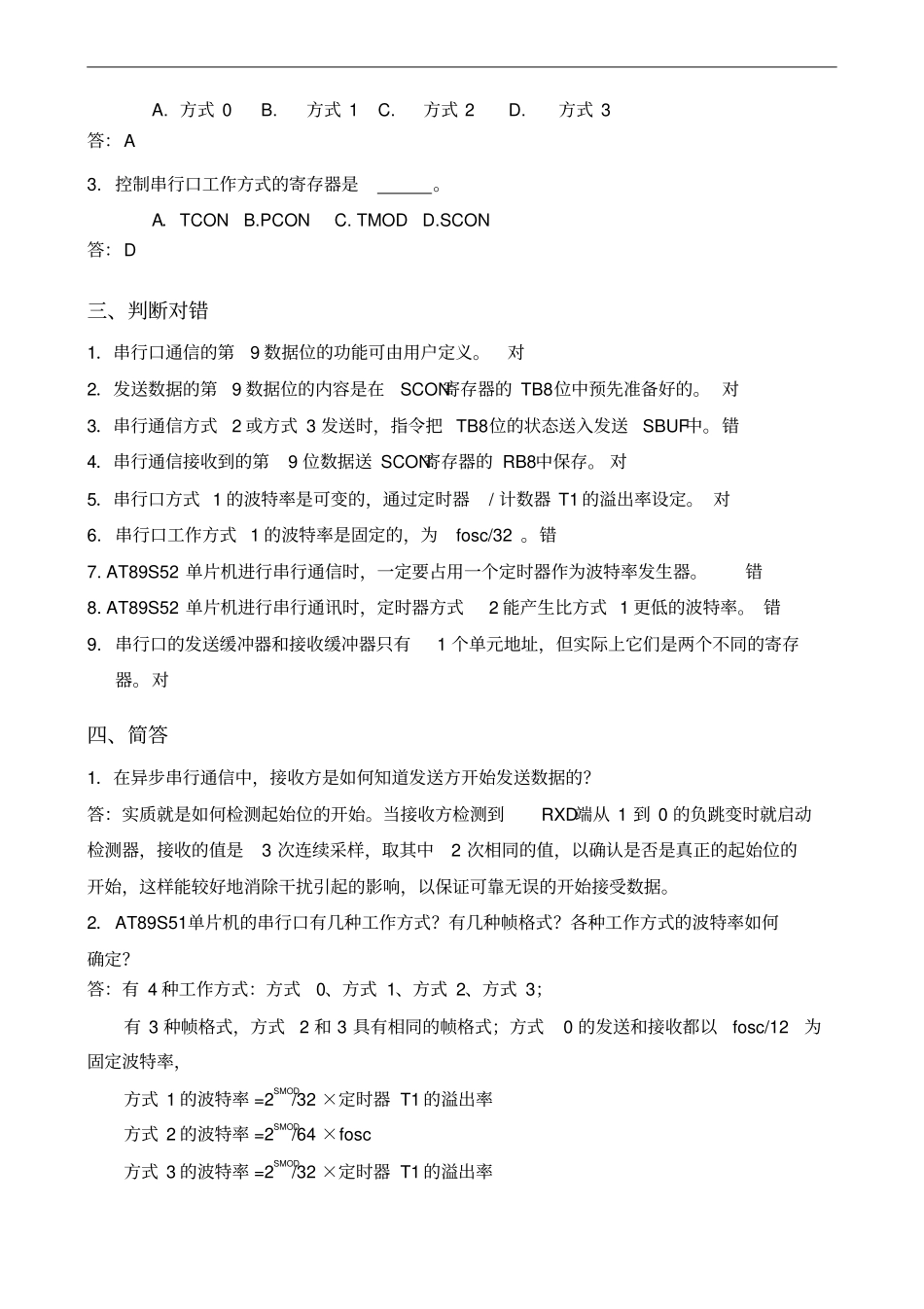 思考题及习题6参考答案_第2页