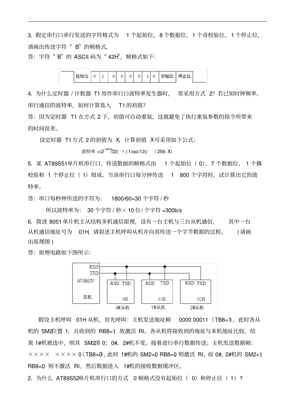 思考题及习题6参考答案_第3页