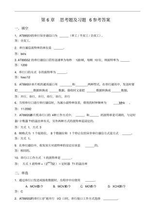 思考题及习题6参考答案