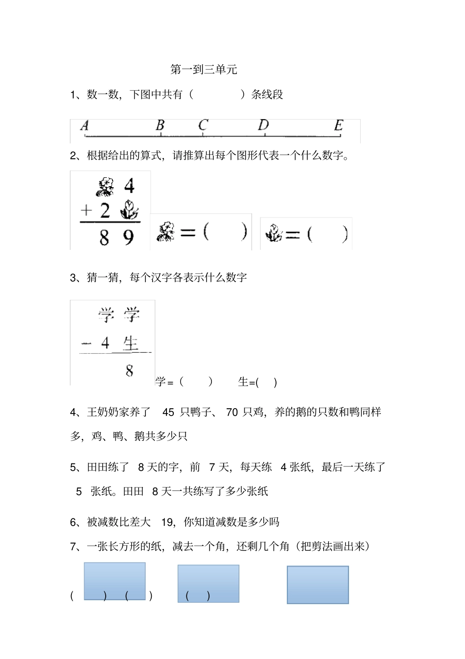思考题拓展题二年级_第1页