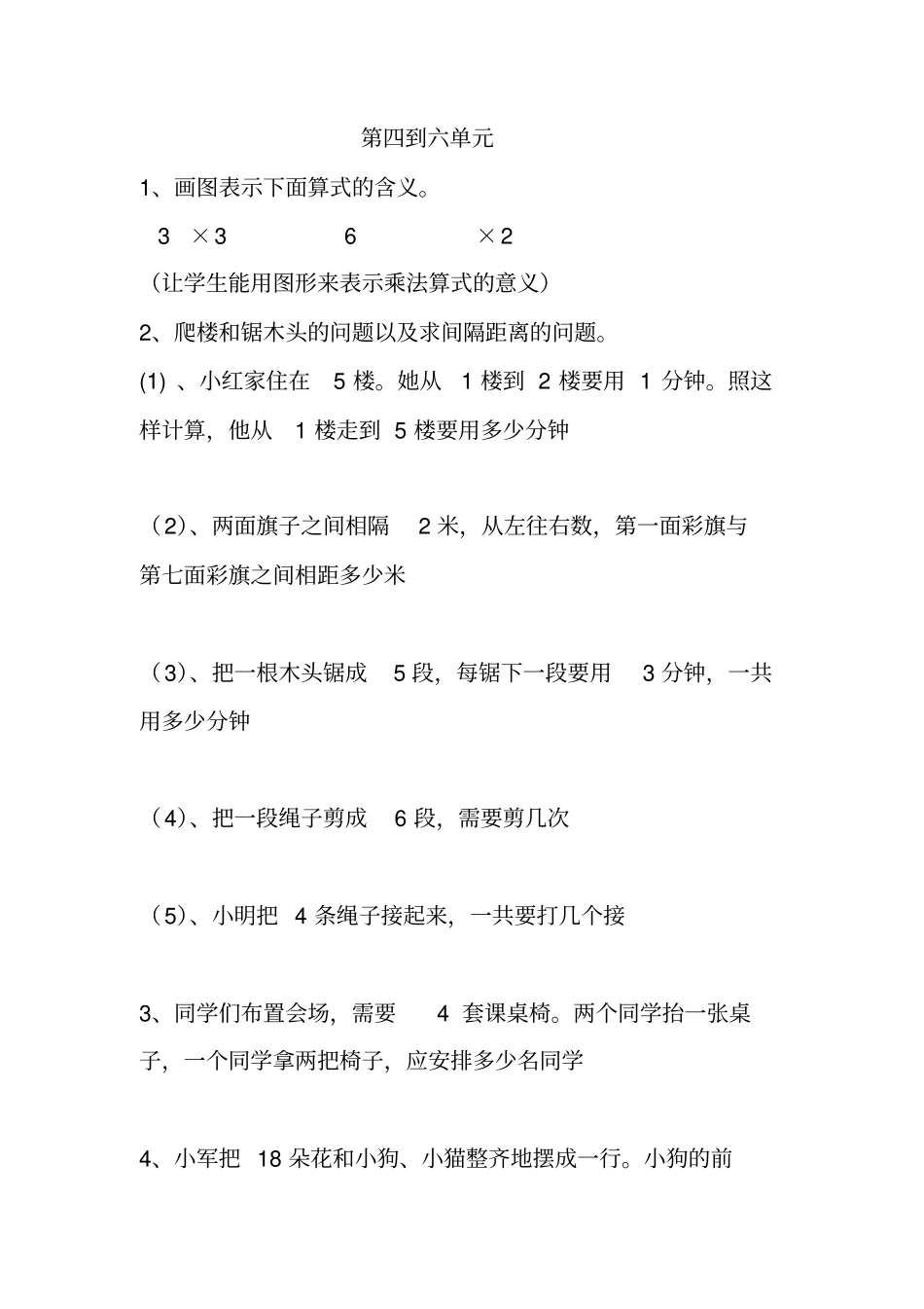 思考题拓展题二年级_第2页