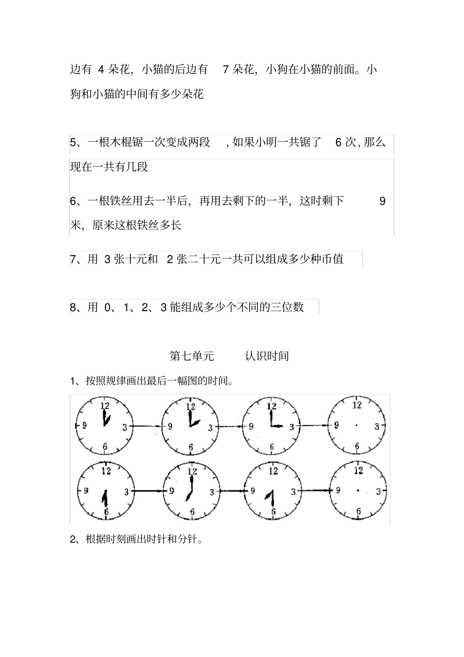 思考题拓展题二年级_第3页