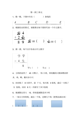 思考题拓展题二年级
