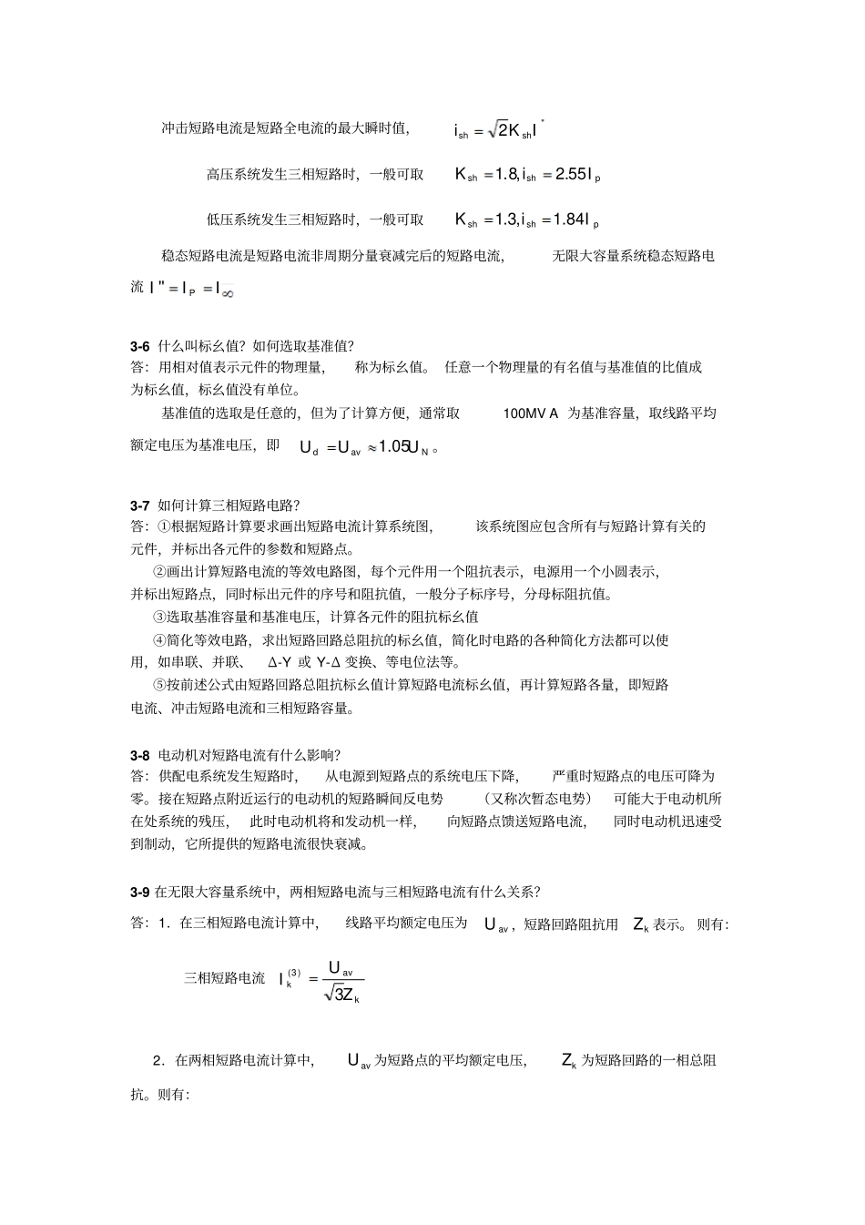 思考题和习题解答讲解_第2页