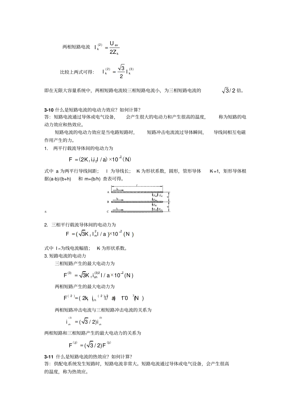 思考题和习题解答讲解_第3页
