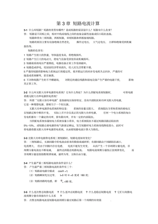 思考题和习题解答讲解