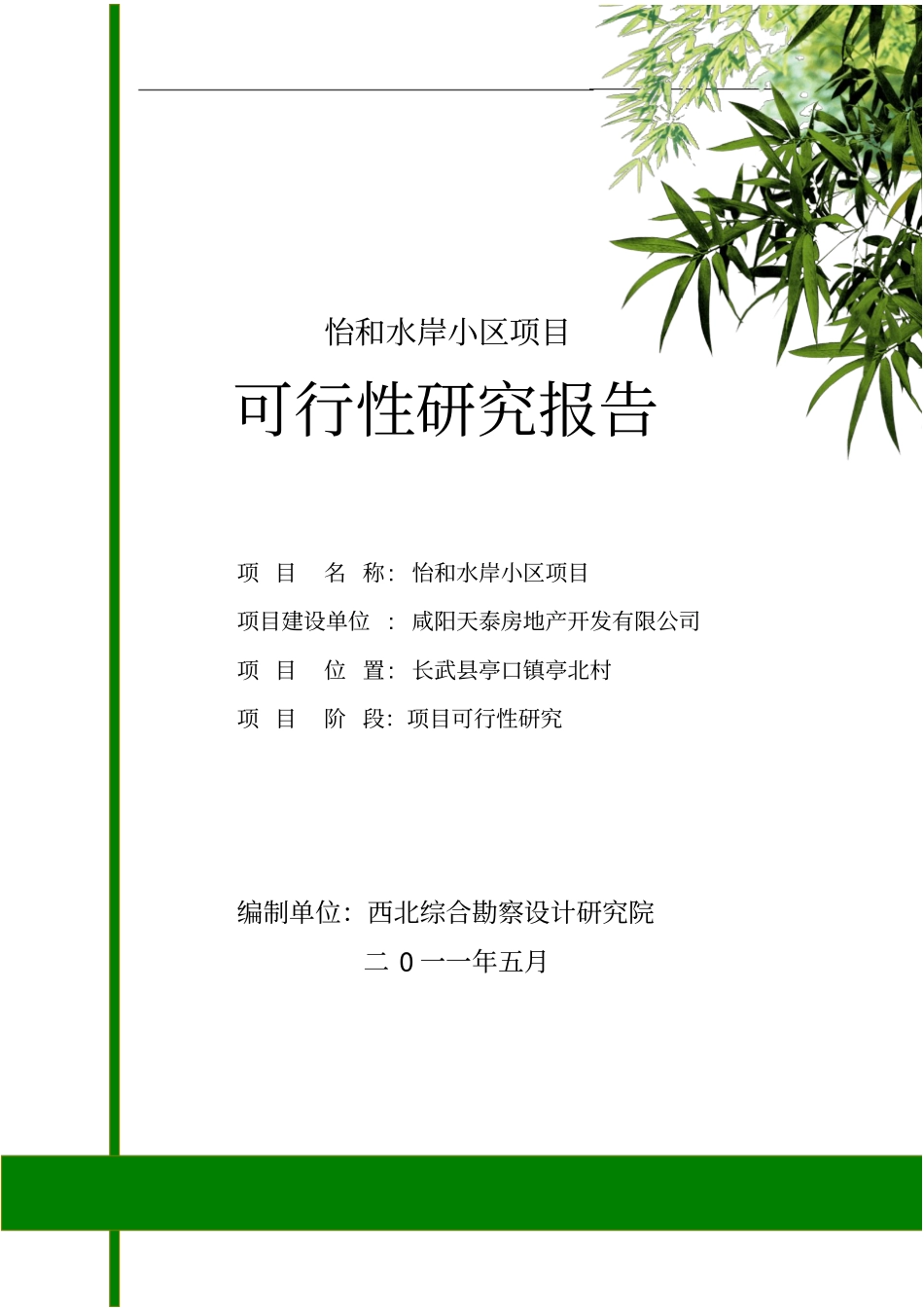 怡和水岸小区项目_第1页