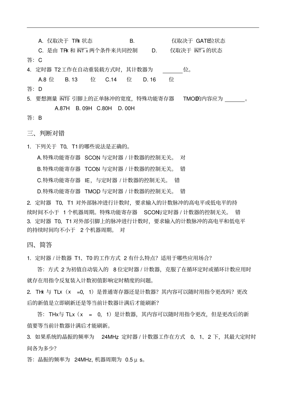 思考题及习题5参考答案_第2页