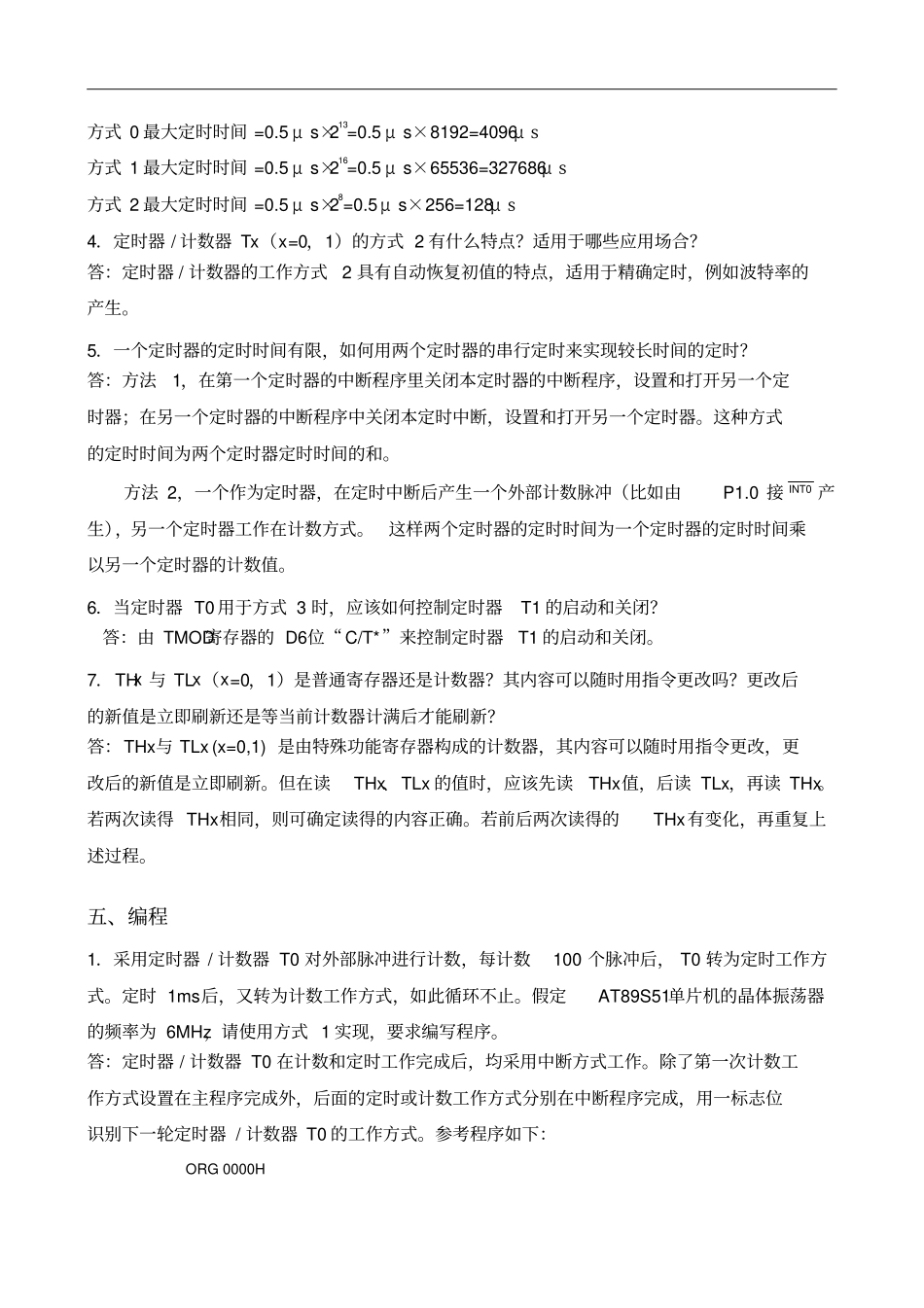 思考题及习题5参考答案_第3页