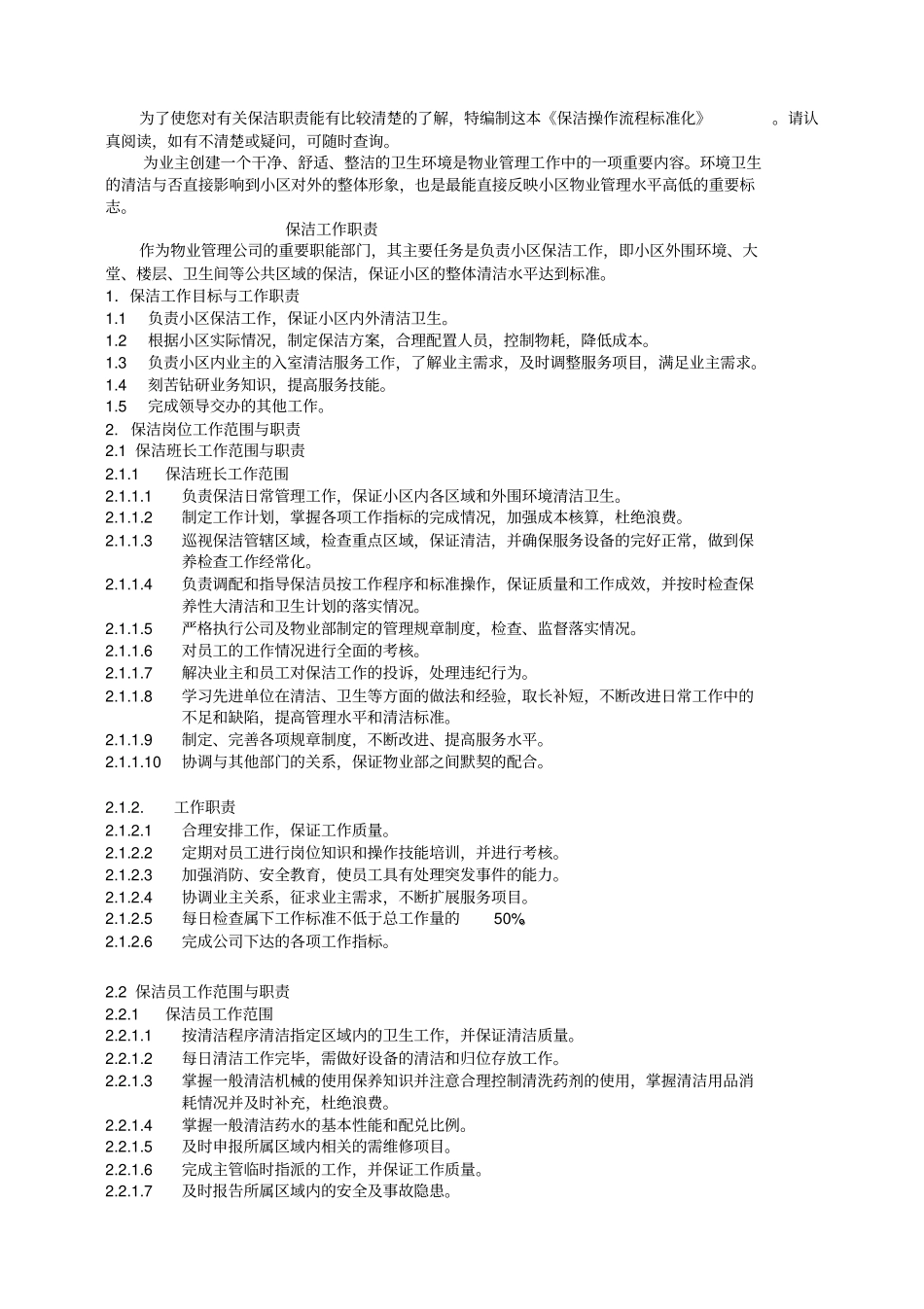怡城物业保洁操作流程标准化培训教材_第3页