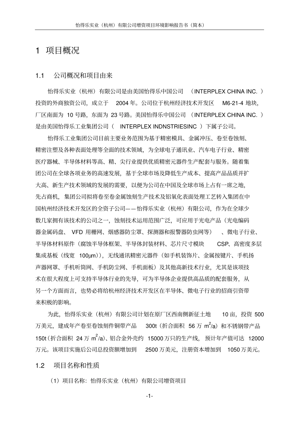 怡得乐实业杭州有限公司增资项目环境影响评价报告_第2页